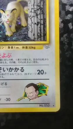 Giovanni's Persian Pokemon Card Japanese Nintendo Game No.053 - Image 4