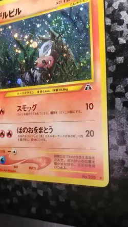Houndour Pokemon Card Japanese Nintendo Game Rare Holo No. 228 - Image 4