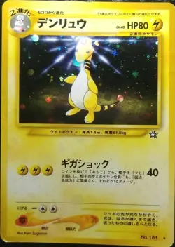 Ampharos Pokemon Card Japanese Nintendo Game No.181 Holo Neo Genesis Rare - Image 1