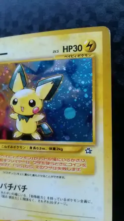 Pichu Pokemon Card Japanese Nintendo Game Rare No. 172 Holo - Image 5