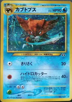 Kabutops Pokemon Card Japanese Nintendo Game Rare No.141 Holo - Image 1