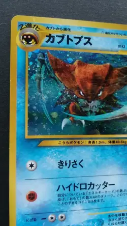 Kabutops Pokemon Card Japanese Nintendo Game Rare No.141 Holo - Image 2