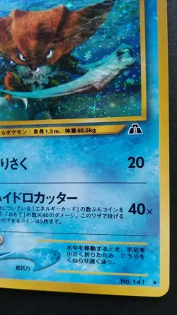 Kabutops Pokemon Card Japanese Nintendo Game Rare No.141 Holo - Image 4