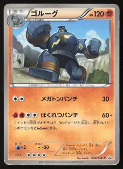 [MP] Golurk 046/BW-P 2011 Promo Japanese Pokemon Card TCG US Seller - Image 1