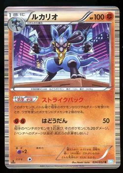 POKEMON CARD JAPANESE - LUCARIO 034/052 HOLO BW3 HAIL BLIZZARD PLAYED - Image 1