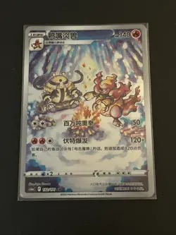 Chinese Magmortar 132/131 cs6a Shadow Of The Blue Sea Art Rare Holo Pokemon NM - Image 1