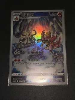Chinese Magmortar 132/131 cs6a Shadow Of The Blue Sea Art Rare Holo Pokemon NM - Image 2