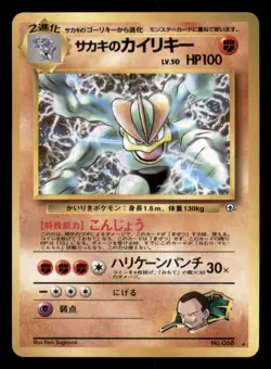 Moderately Played Giovanni's Machamp No. 068 Japanese Gym Challenge Rare Holo - Image 1