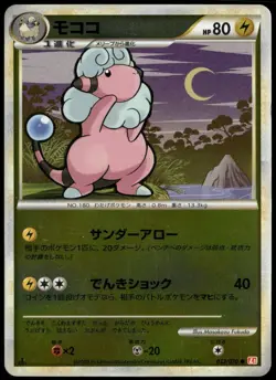 Flaaffy 032/070 Reverse Holo Heartgold Collection Japanese Pokemon Card DMG-1 - Image 1
