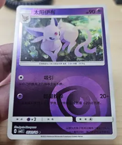 ESPEON 0501/14 Energy Holo Pokemon CBB2C Eevee Gem Pack Vol.2 S-Chinese - Image 4