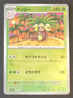 Exeggutor (Master Ball Pattern) 103/165 Sv2a: Pokemon 151 Holo Japanese NM - Image 1