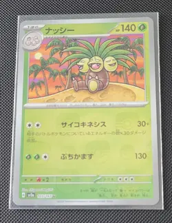 Exeggutor (Master Ball Pattern) 103/165 Sv2a: Pokemon 151 Holo Japanese NM - Image 3