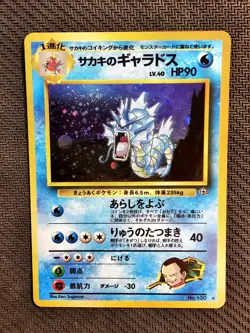 Pokemon | Giovanni's Gyarados Challenge from the Darkness HOLO 1999 Japanese 130 - Image 1