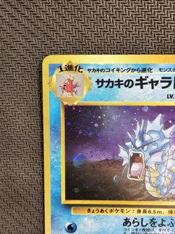 Pokemon | Giovanni's Gyarados Challenge from the Darkness HOLO 1999 Japanese 130 - Image 3