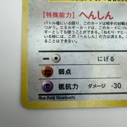 RARE HOLO Japanese Fossil Ditto Pokemon Card MP - Image 2