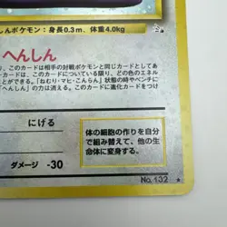RARE HOLO Japanese Fossil Ditto Pokemon Card MP - Image 3