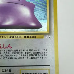 RARE HOLO Japanese Fossil Ditto Pokemon Card MP - Image 4