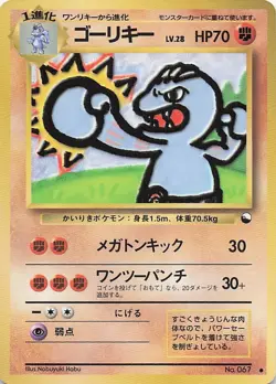 1996 MACHOKE Pocket Monster Vending Machine Cards (Japanese) - Image 1