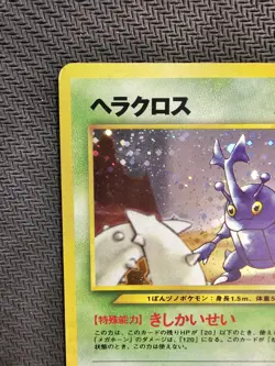 Pokemon | Heracross Gold Silver to a New World... HOLO 2000 Neo Genesis Japanese - Image 3