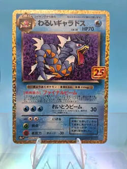 Dark Gyarados Holo Japanese Pokemon 25th Anniversary Collection (s8a-P) NM - Image 1