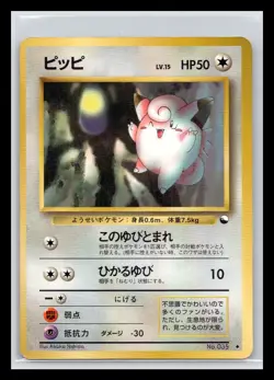 MP - Clefairy 1998 Vending Series Japanese Pokemon Glossy - Image 1