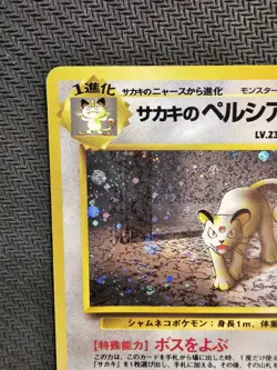 Pokemon | Giovanni's Persian Challenge from the Darkness HOLO 1999 Japanese #53 - Image 3