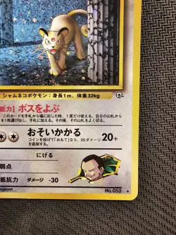 Pokemon | Giovanni's Persian Challenge from the Darkness HOLO 1999 Japanese #53 - Image 5