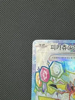 Pikachu ex SR 122/106 SV8 Super Electric Breaker - Pokemon Card Korean - Image 3