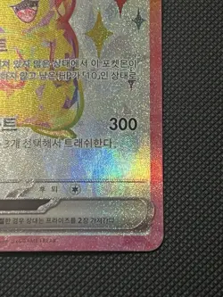 Pikachu ex SR 122/106 SV8 Super Electric Breaker - Pokemon Card Korean - Image 5