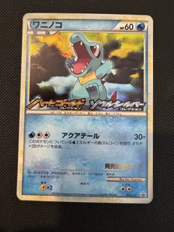 Totodile 007/L-P - HGSS Collection Promo - Japanese Pokemon Card - Gem Mint - Image 1