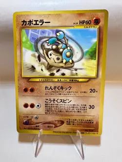 Hitmontop Vintage Pokemon Card Japanese 1995 Good Unnumbered Promos - Image 1