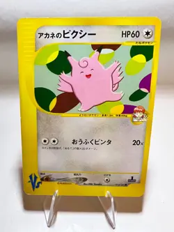 Whitney's Clefable 1.Edition Vintage Japanese Pokemon Card Very Good VS - Image 1
