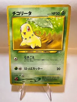 Chikorita / Endivie Vintage JP Pokemon Card Gold, Silver, to a New World LP - Image 1