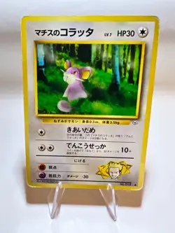 Lt Surge's Rattata Promo Vintage Japanese Pokemon Card Good Gym Heroes - Image 1