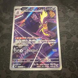 Toxtricity AR 089/080 M2 INFERNO X Japanese Pokemon Card 2025 - Image 1