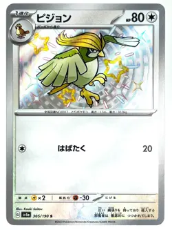 Pokemon Card Shiny Pidgeotto S 305/190 SV4a Shiny Treasure ex JAPAN - Image 1