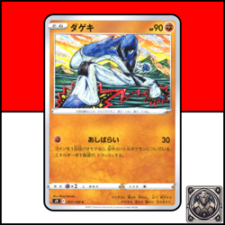 Sawk : 057/100 : Common : Pokemon TCG : JPN - Image 1