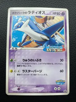Pokepark Latios 045/PCG-P Promo l Japanese Pokemon Card Nintendo VG - Image 1