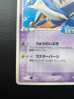 Pokepark Latios 045/PCG-P Promo l Japanese Pokemon Card Nintendo VG - Image 5