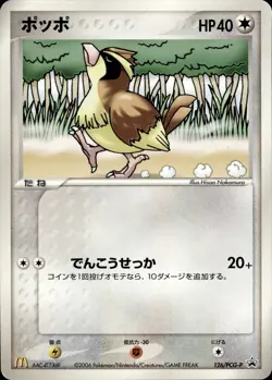 Pidgey 126/PCG-P McDonalds Promo Japanese Pokemon Card B64 MP - Image 1