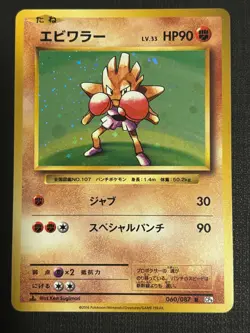 2016 POKEMON JAPANESE CP6 20TH ANNIVERSARY HITMONCHAN 060/087 HOLO RARE - Image 1