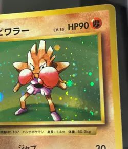2016 POKEMON JAPANESE CP6 20TH ANNIVERSARY HITMONCHAN 060/087 HOLO RARE - Image 4