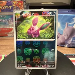 Pokemon Japanese 151 SV2a Master Ball Holo Nidoran M 032/165 - NM - US Seller - Image 1