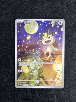 Pokemon TCG S-Chinese Meowth CBB3C-02 07/07 Gem Pack Vol.3 Horizon Exclusive NM - Image 1