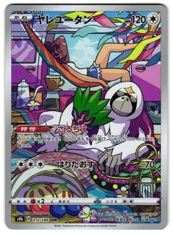 ORANGURU 212/184 - NM - S8B VMAX CLIMAX HOLO JAPANESE CHR POKEMON CARD - Image 1