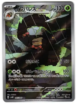 CRUSTLE 067/066 - NM - SV4K ANCIENT ROAR HOLO JAPANESE AR POKEMON CARD - Image 1