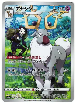 WYRDEER 070/067 - NM - S9A BATTLE REGION HOLO JAPANESE CHR POKEMON CARD - Image 1