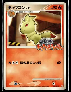 Ninetales 003/016 Scramble Melee Japan Promo Japanese Pokemon Card (HP) - Image 1