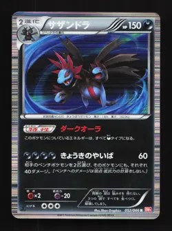 Hydreigon 052/066 1st ED BW2 Red Collection Japanese Pokemon Card TCG - Image 1