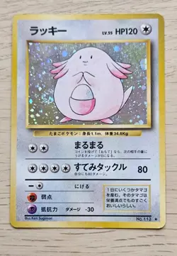 Chansey Holo No.113 Japanese Base Set Pokemon Card NM. - Image 1